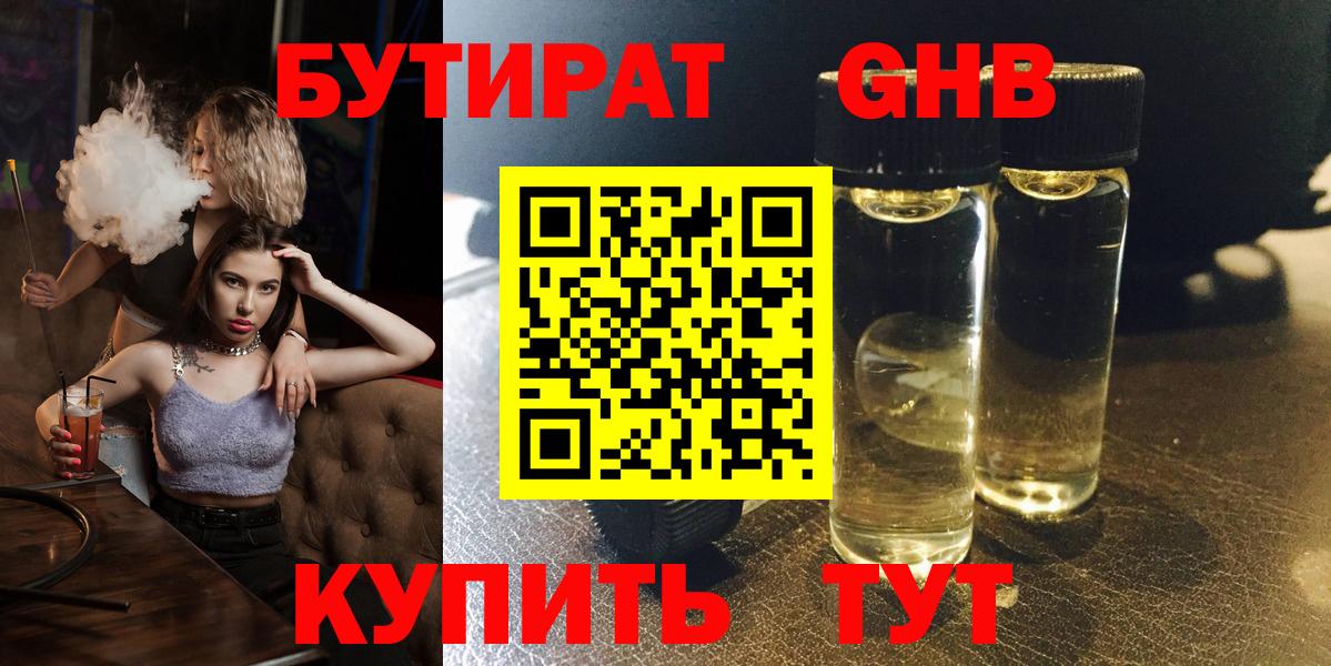 Бутират BDO Чехов