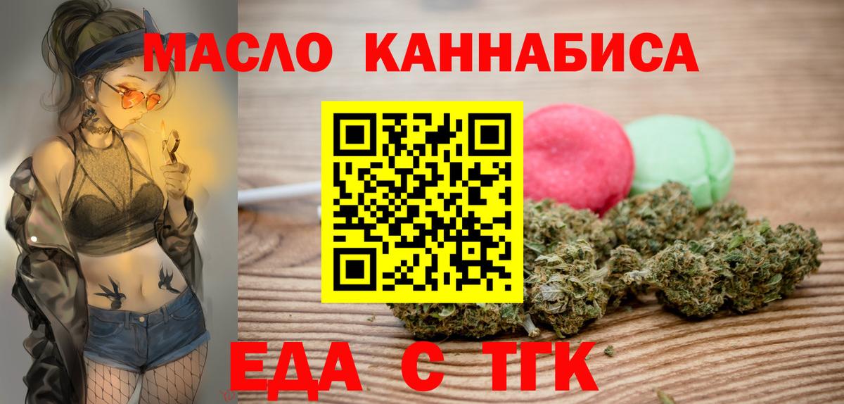 Еда ТГК конопля Чехов