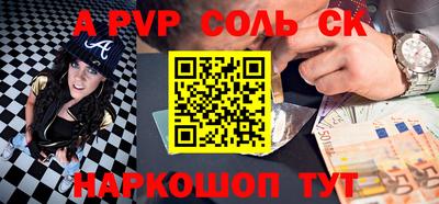 альфа пвп Краснокаменск