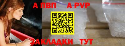 альфа пвп Краснокаменск
