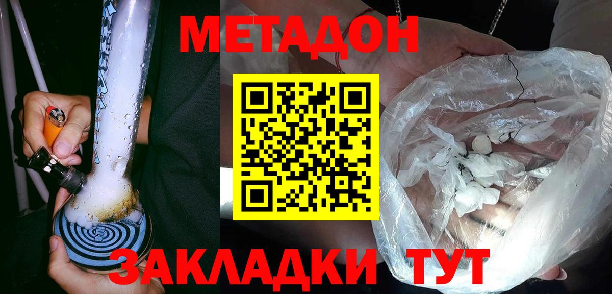 Метадон кристалл  OMG ссылки  МЕТАДОН methadone  Чехов  Вход с VPN 